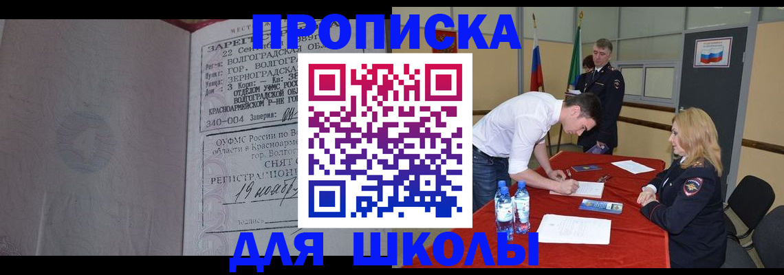прописка гарантия в Аксае