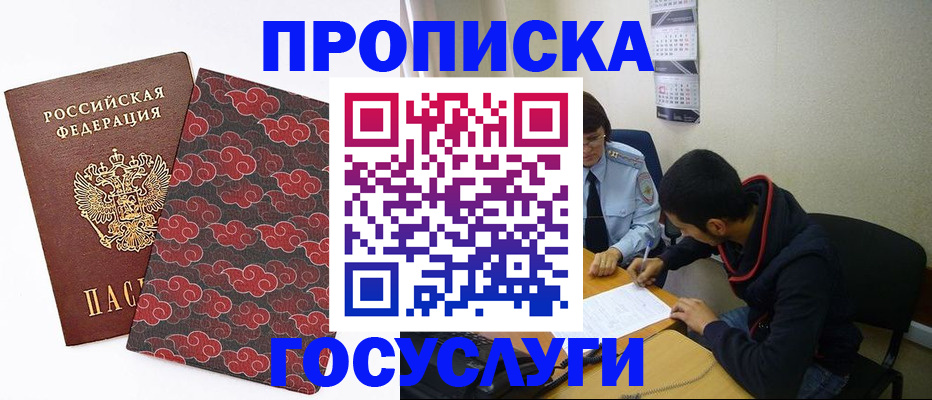 временная регистрация купить в Аксае