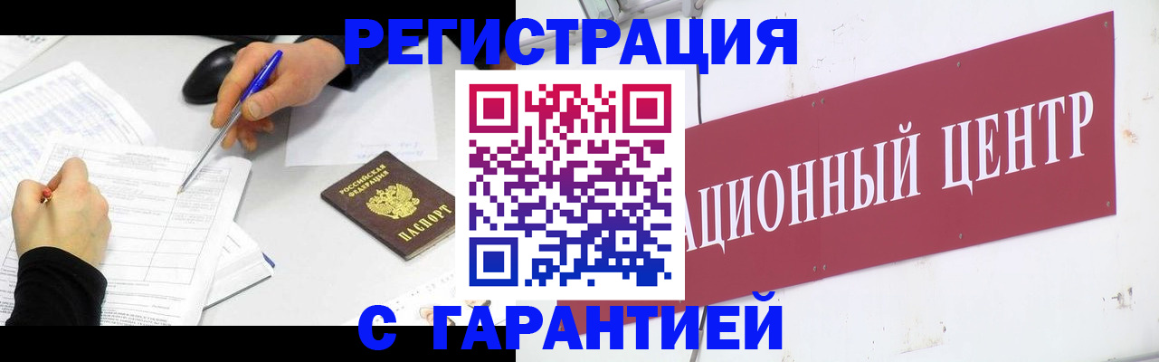прописка гарантия в Аксае