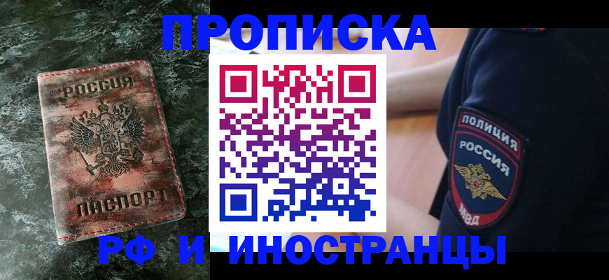 прописка для работы в Аксае