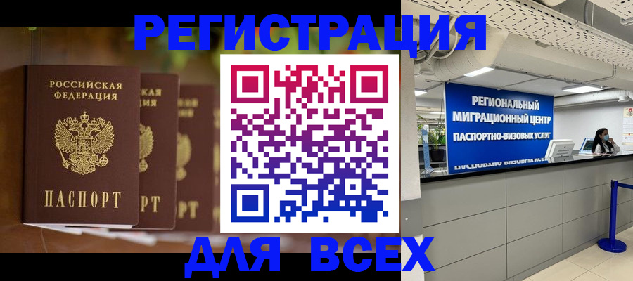 прописка от собственника в Аксае