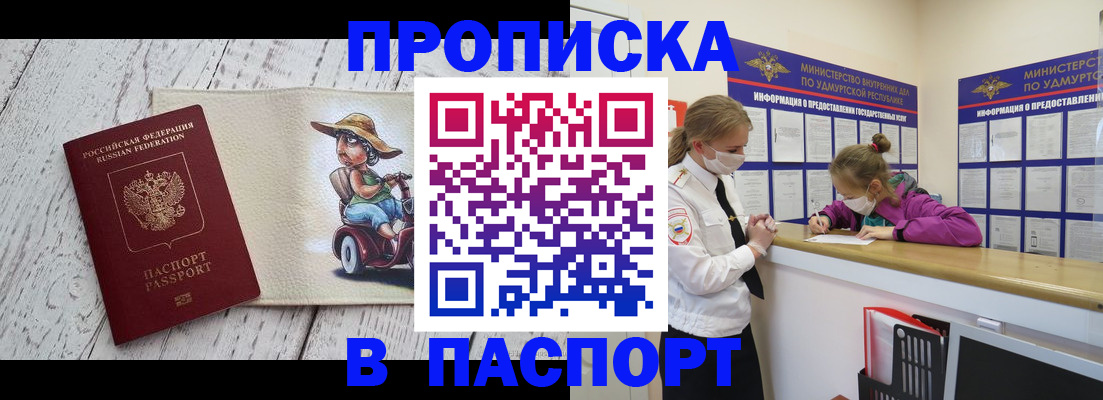 прописка ребенка в Аксае